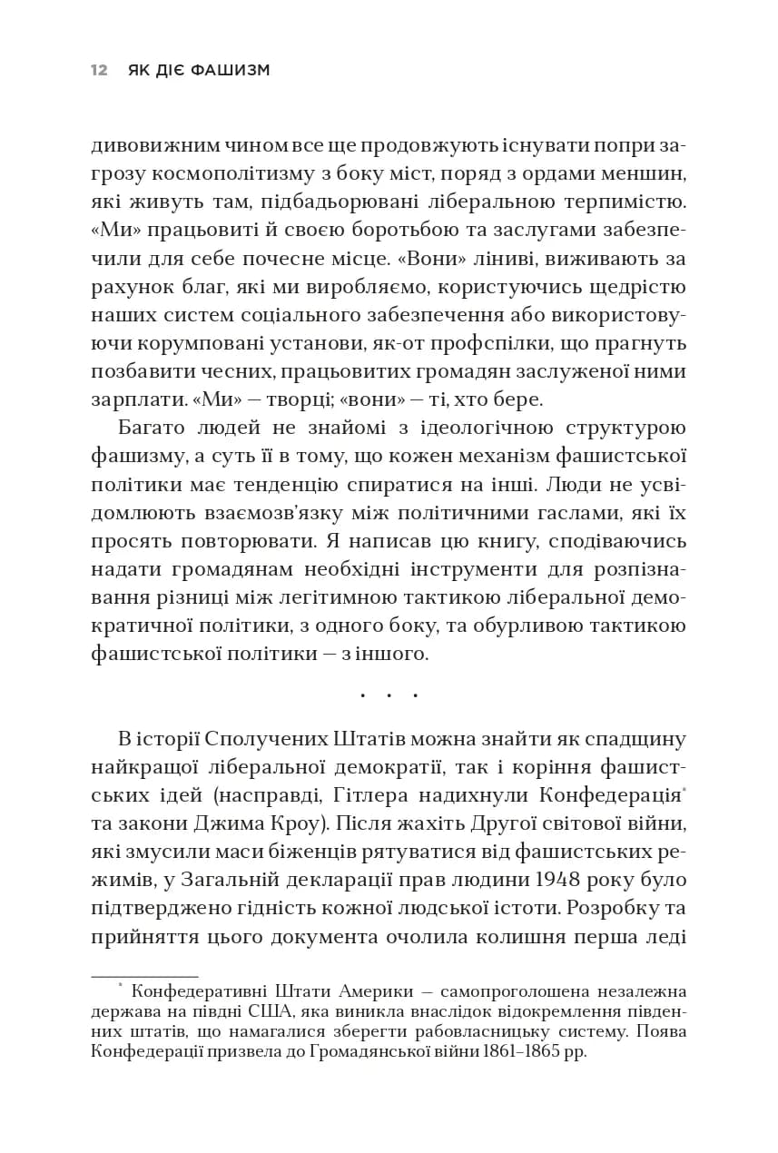 Як діє фашизм. Політика "ми" і "вони" — мініатюра 4