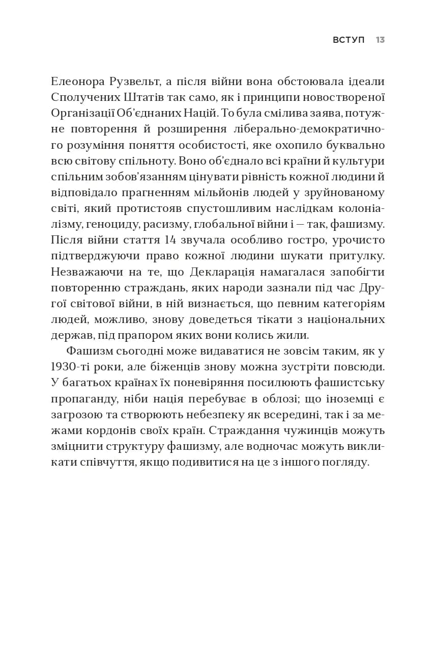 Як діє фашизм. Політика "ми" і "вони" — мініатюра 5