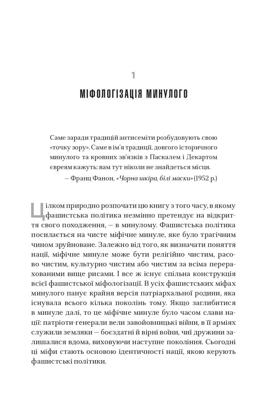 Як діє фашизм. Політика "ми" і "вони" — мініатюра 6