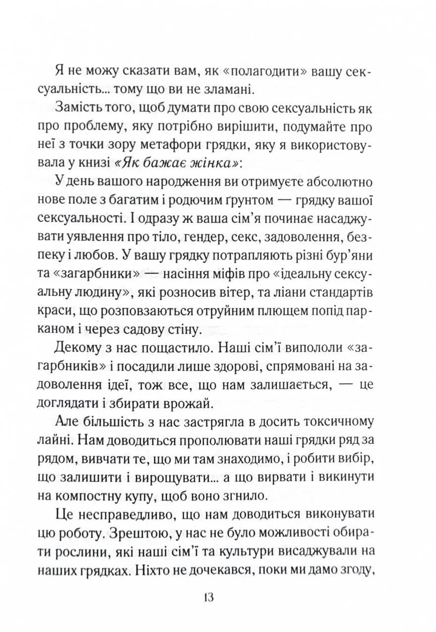Як довго бажає жінка. Наука (і мистецтво!) створення тривалих сексуальних зв’язків  — мініатюра 9