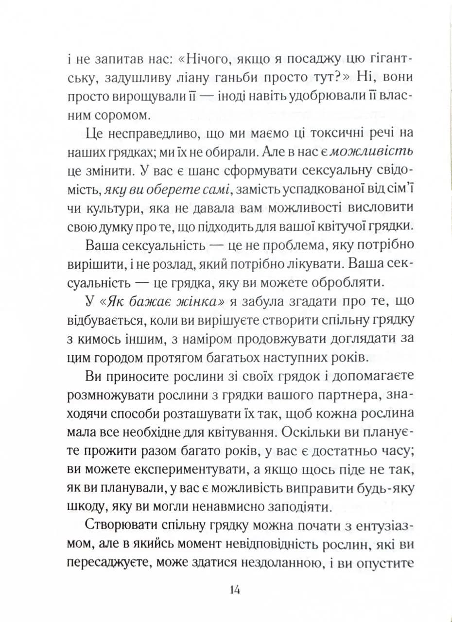 Як довго бажає жінка. Наука (і мистецтво!) створення тривалих сексуальних зв’язків  — мініатюра 10