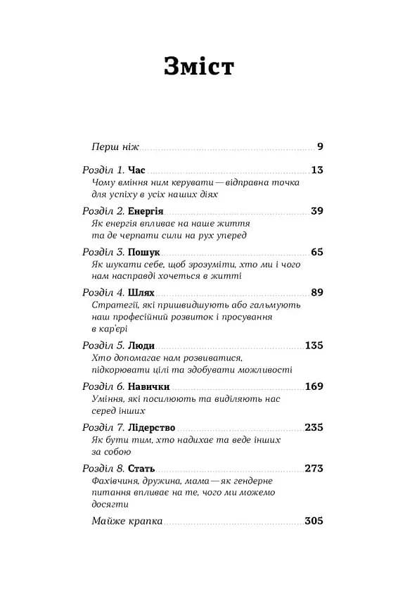 Як хотіти й отримати все (але це неточно) — мініатюра 2