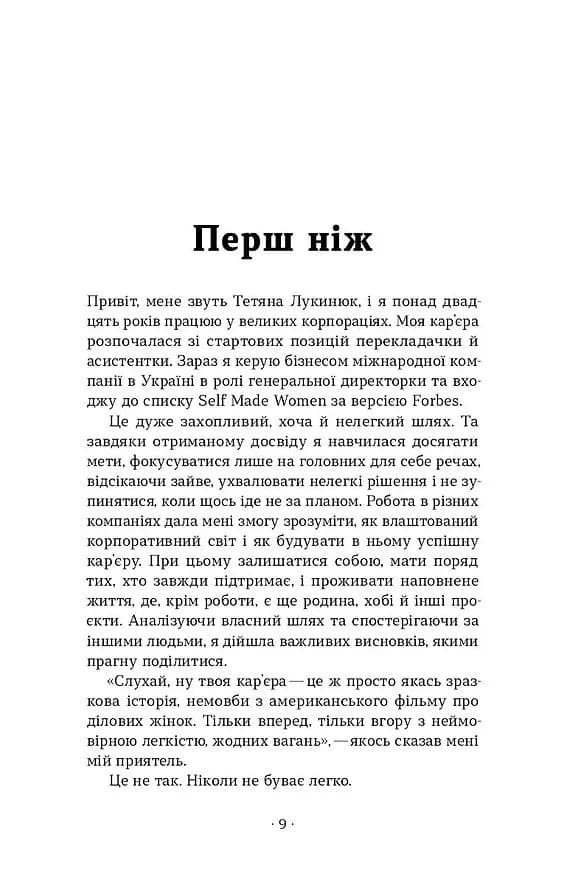 Як хотіти й отримати все (але це неточно) — мініатюра 3