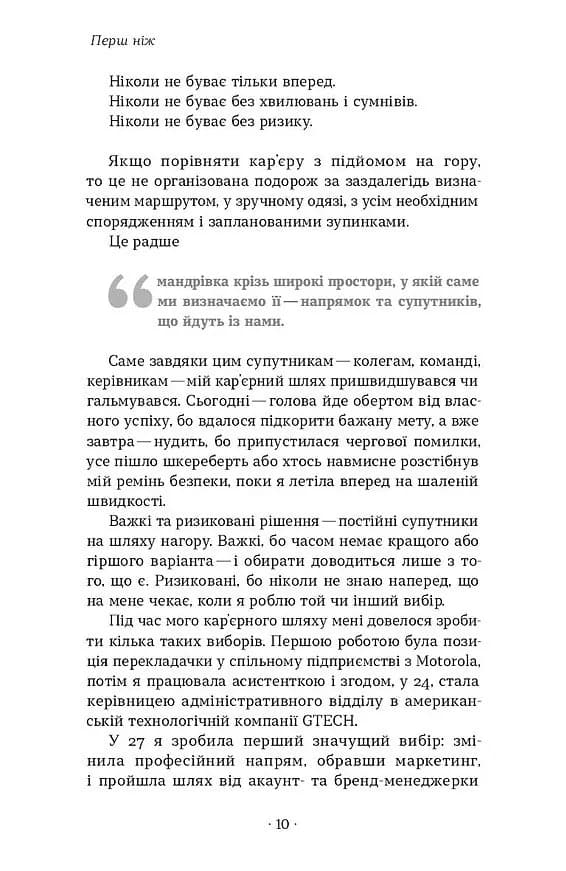Як хотіти й отримати все (але це неточно) — мініатюра 4