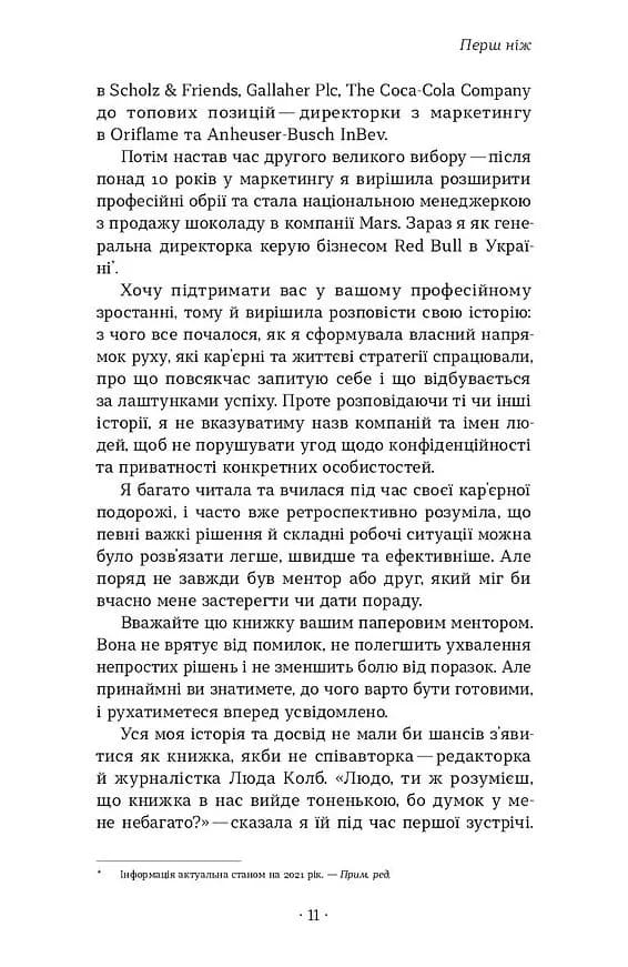 Як хотіти й отримати все (але це неточно) — мініатюра 5