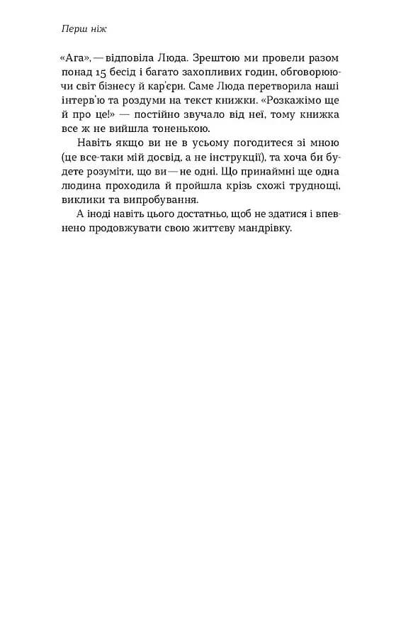 Як хотіти й отримати все (але це неточно) — мініатюра 6