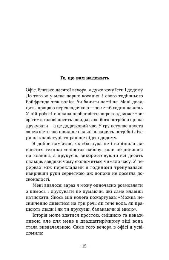Як хотіти й отримати все (але це неточно) — мініатюра 8