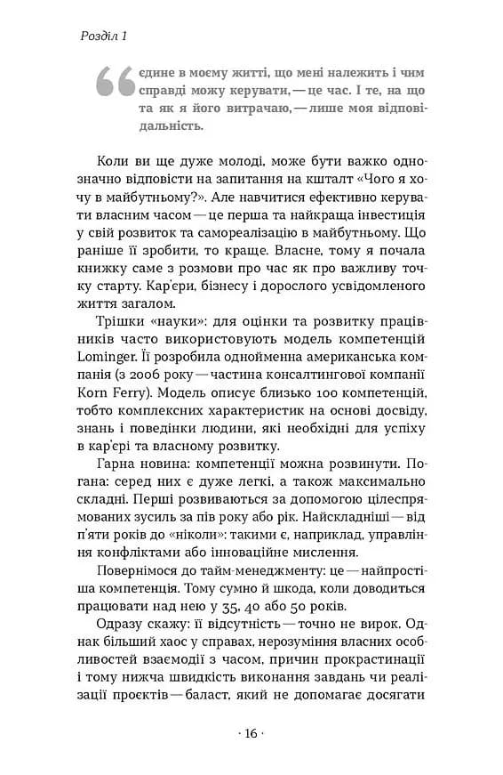 Як хотіти й отримати все (але це неточно) — мініатюра 9