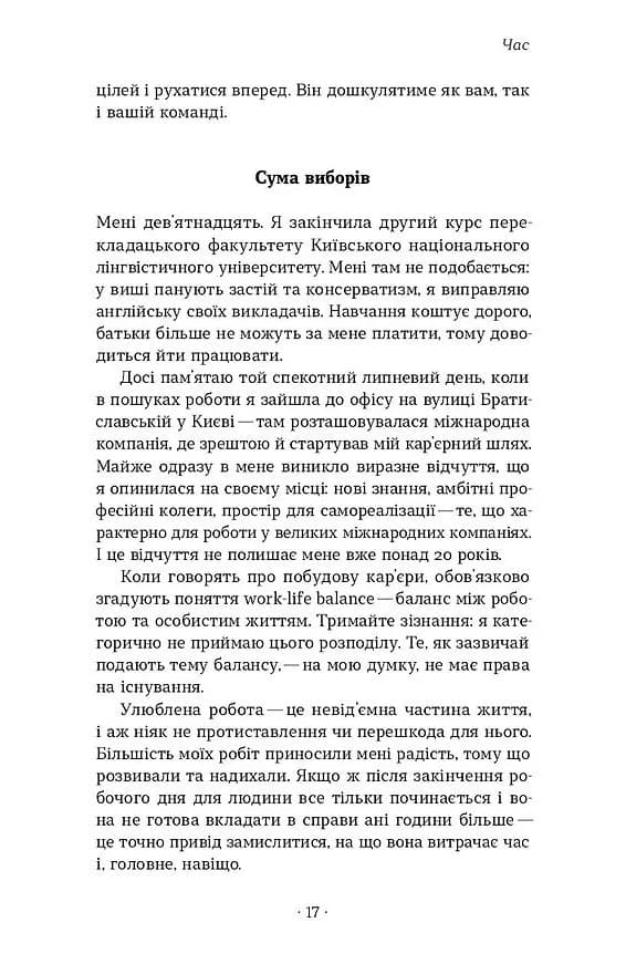 Як хотіти й отримати все (але це неточно) — мініатюра 10