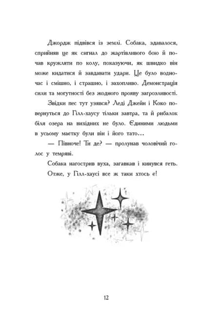 Як я став собакою на прізвисько Північ? — мініатюра 8