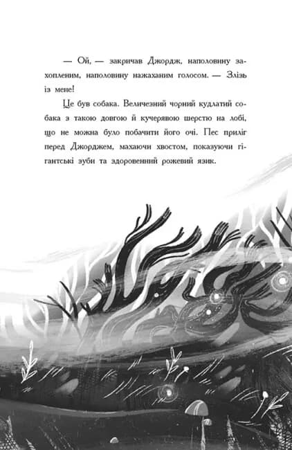 Як я став собакою на прізвисько Північ? — мініатюра 7