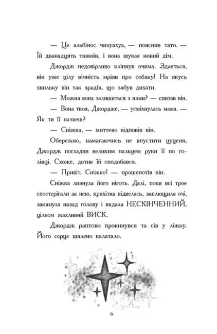 Як я став собакою на прізвисько Північ? — мініатюра 2