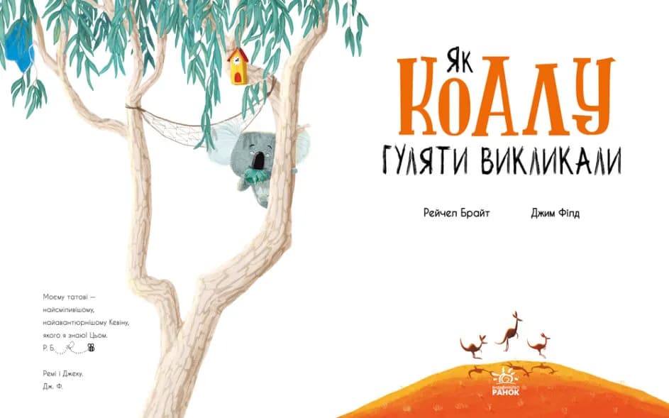 Як коалу гуляти викликали — мініатюра 2