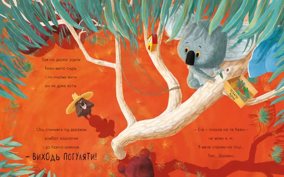 Як коалу гуляти викликали — мініатюра 6