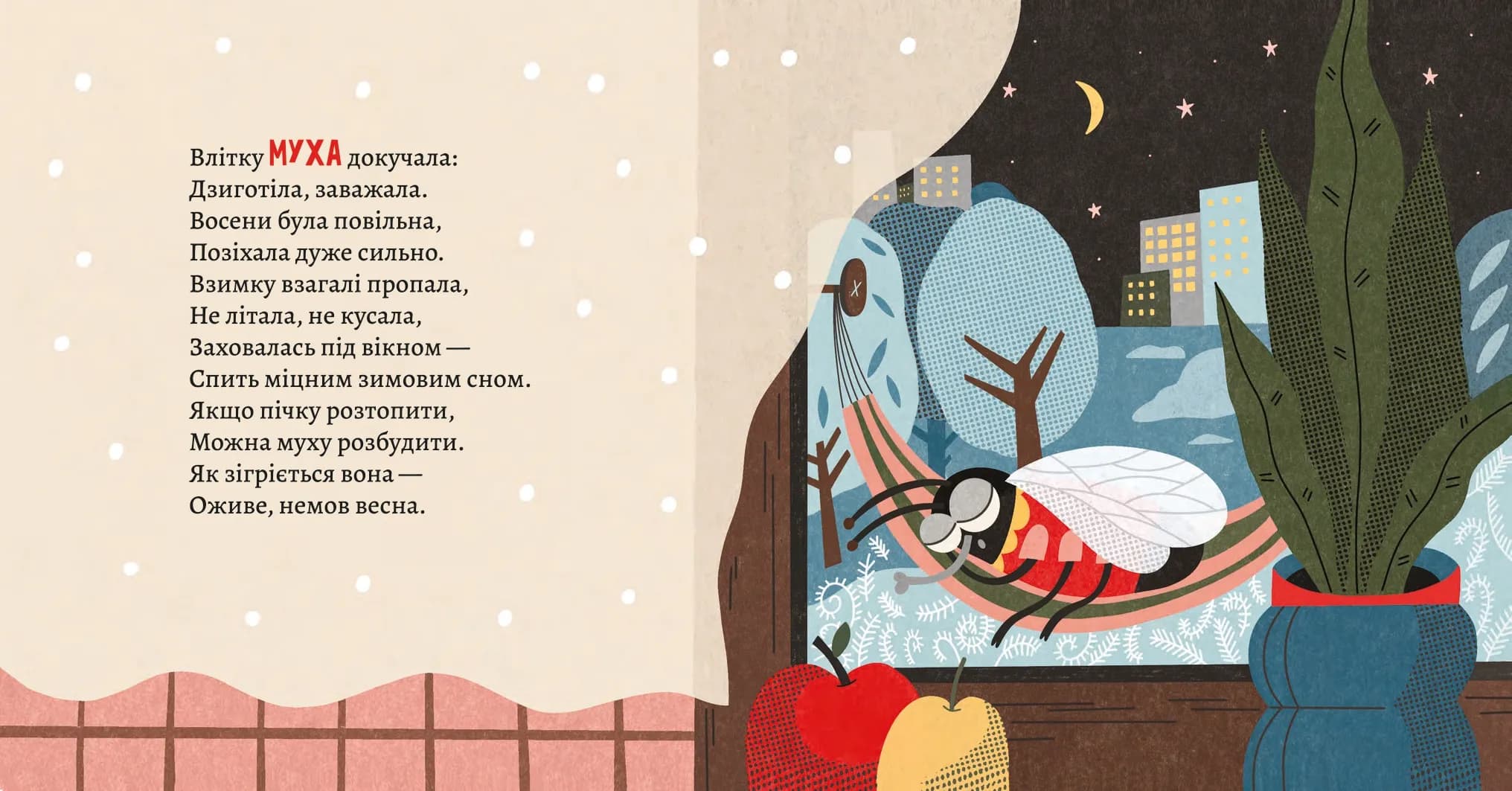 Як комахи і звірята будуть зиму зимувати — мініатюра 4