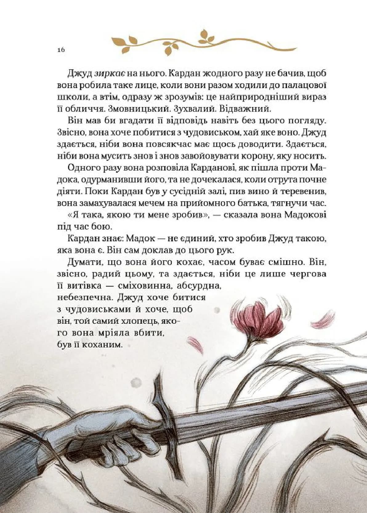 Як король Ельфгейму зненавидів оповідки — мініатюра 6