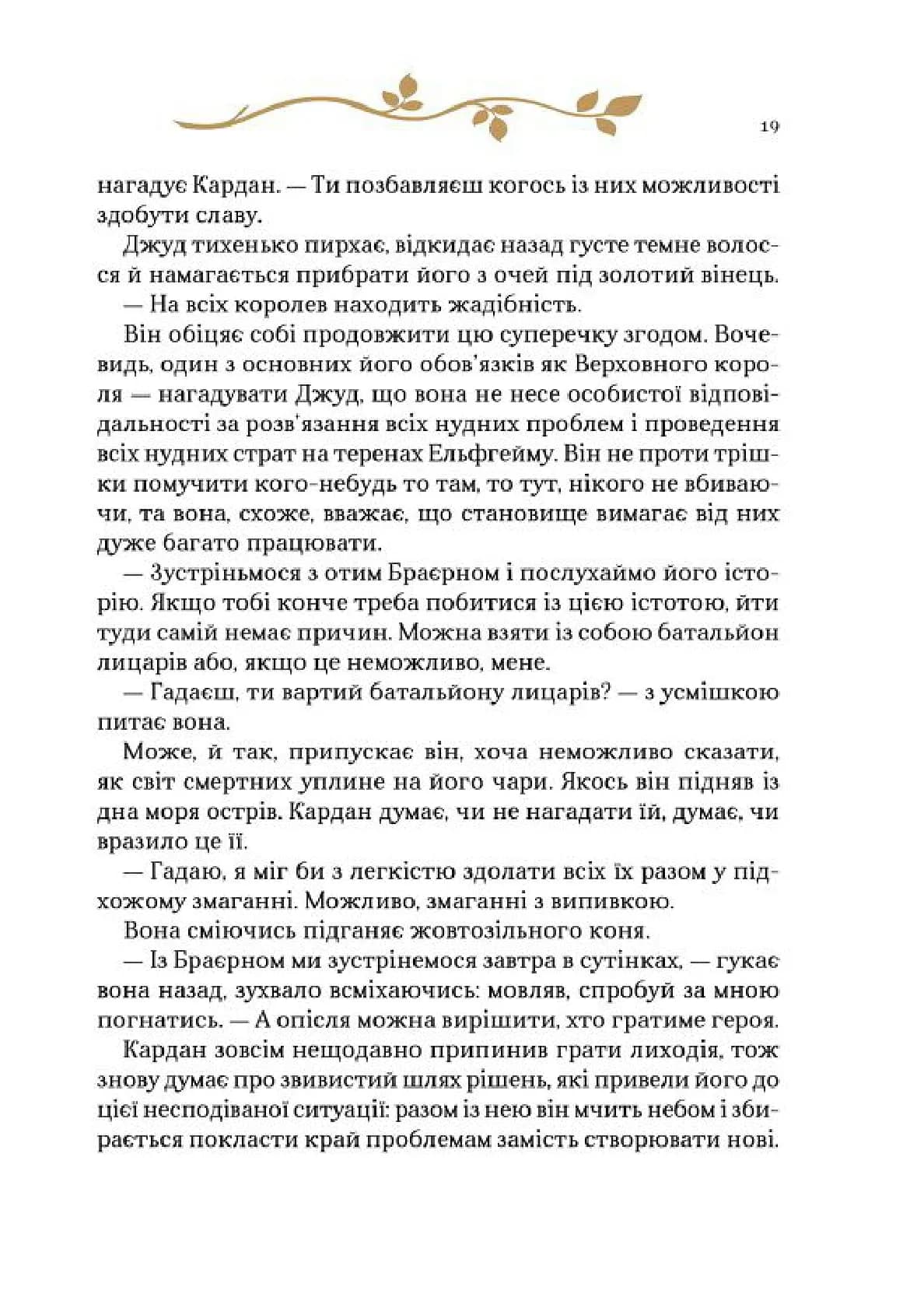 Як король Ельфгейму зненавидів оповідки — мініатюра 8