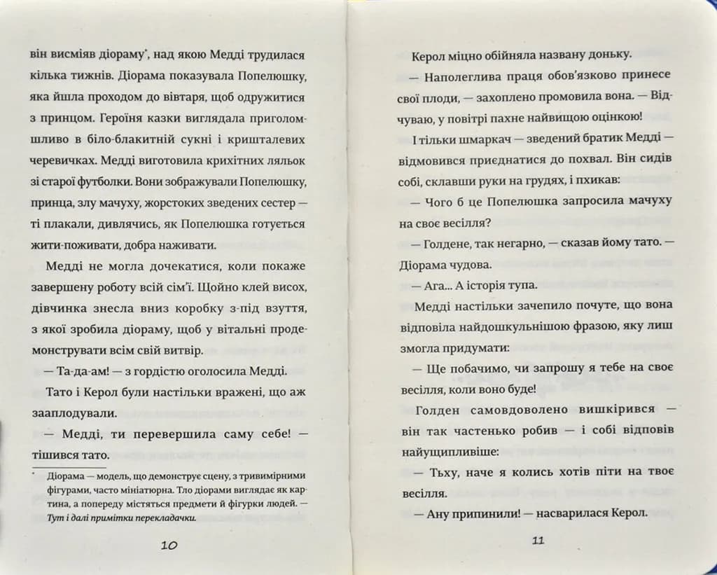 Як мій капосний брат зруйнував казку Попелюшка — мініатюра 4