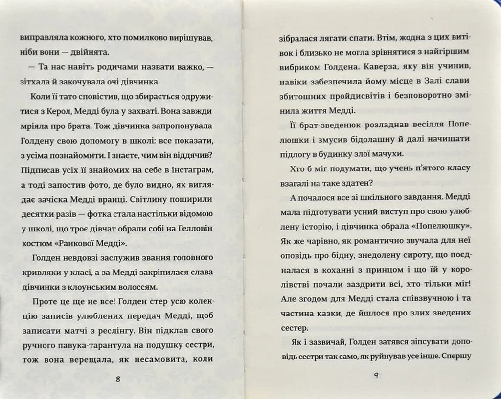Як мій капосний брат зруйнував казку Попелюшка — мініатюра 3