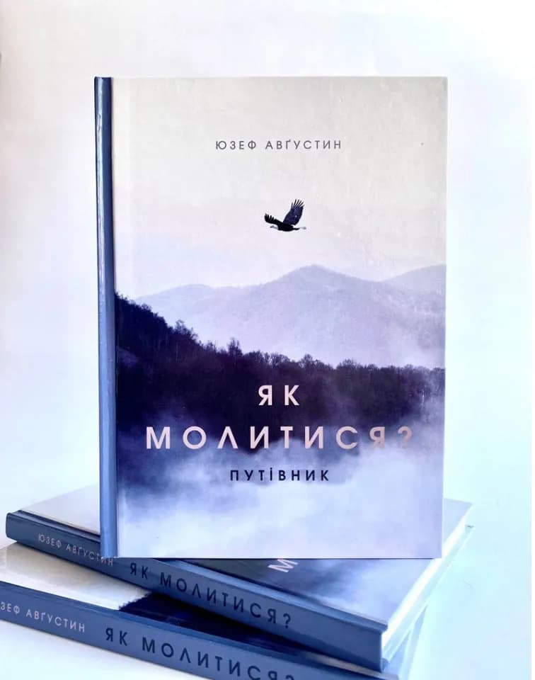 Як молитися? Путівник — мініатюра 2