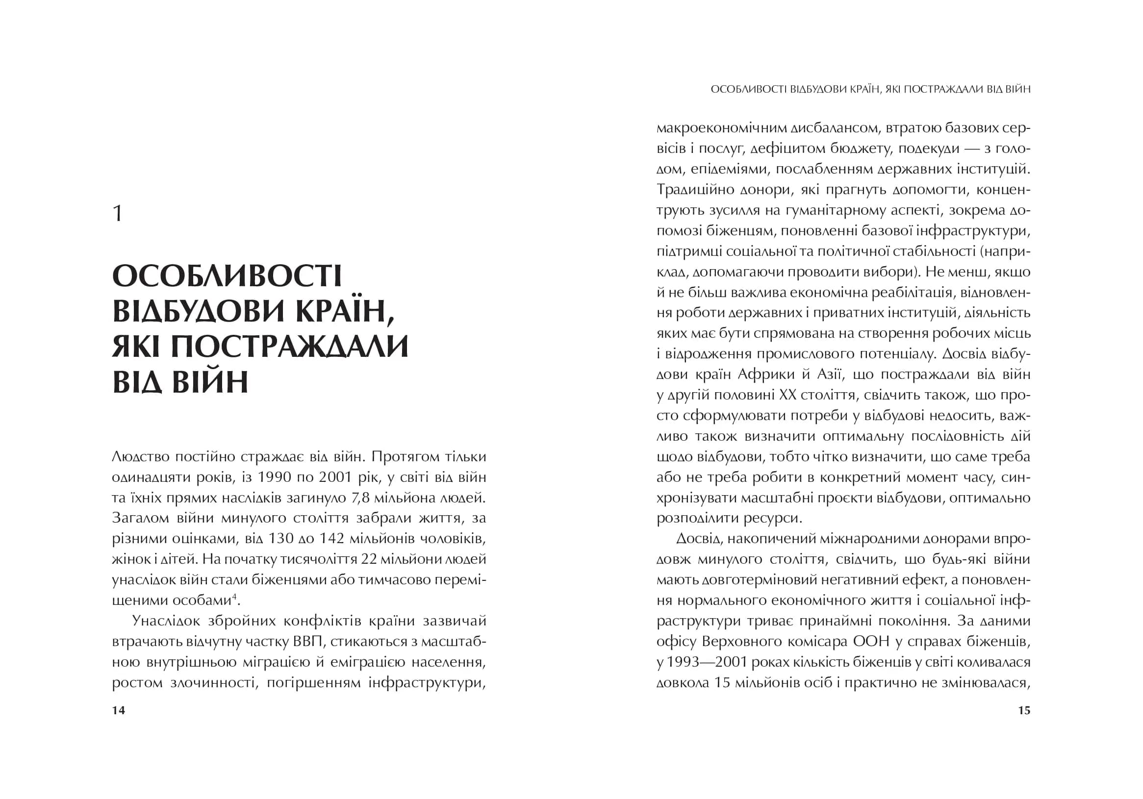 Як нації відновлюються: досвід Східної Азії — мініатюра 2