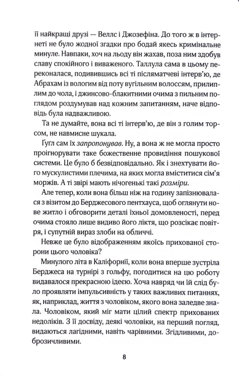 Як не закохатися в няню. Вища ліга. Книга 2 — мініатюра 4
