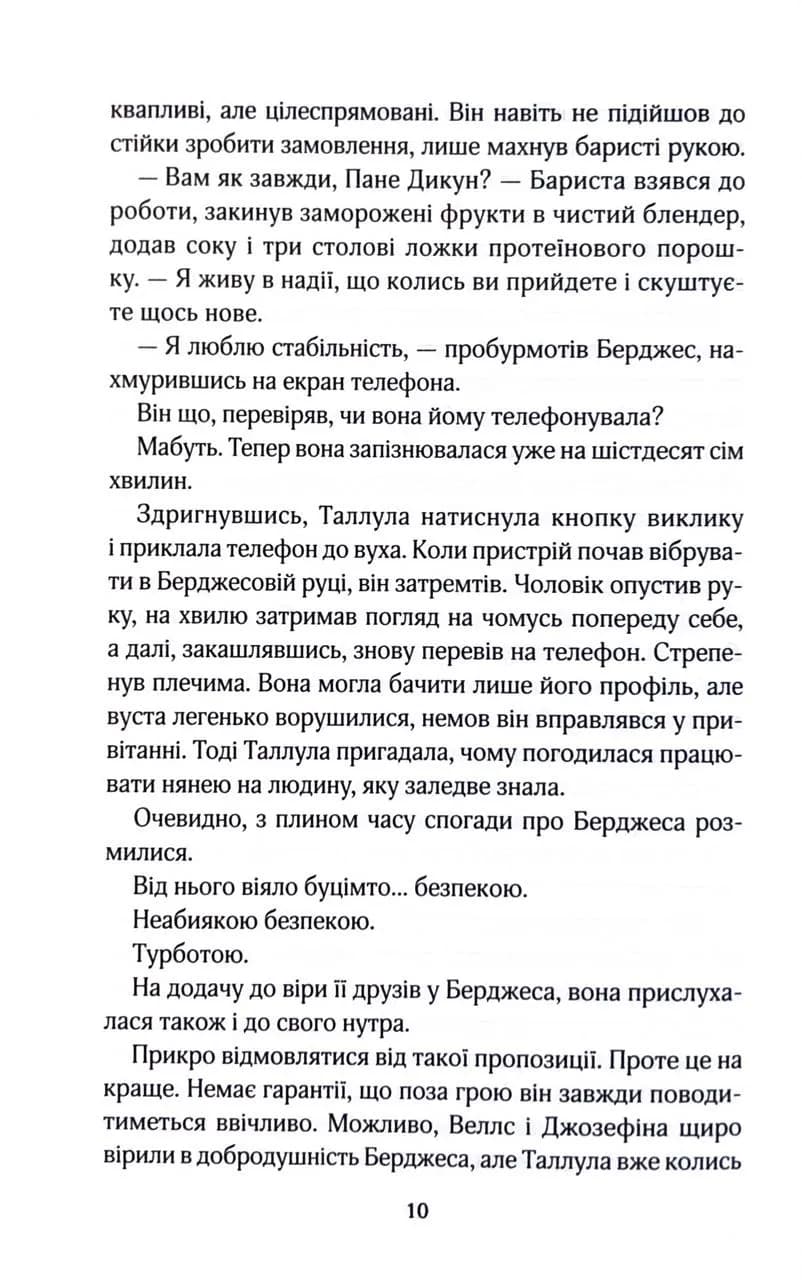 Як не закохатися в няню. Вища ліга. Книга 2 — мініатюра 6