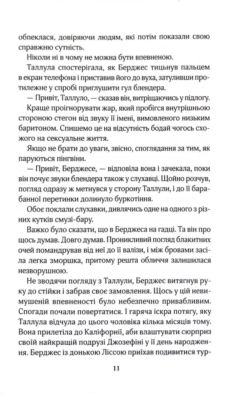 Як не закохатися в няню. Вища ліга. Книга 2 — мініатюра 7