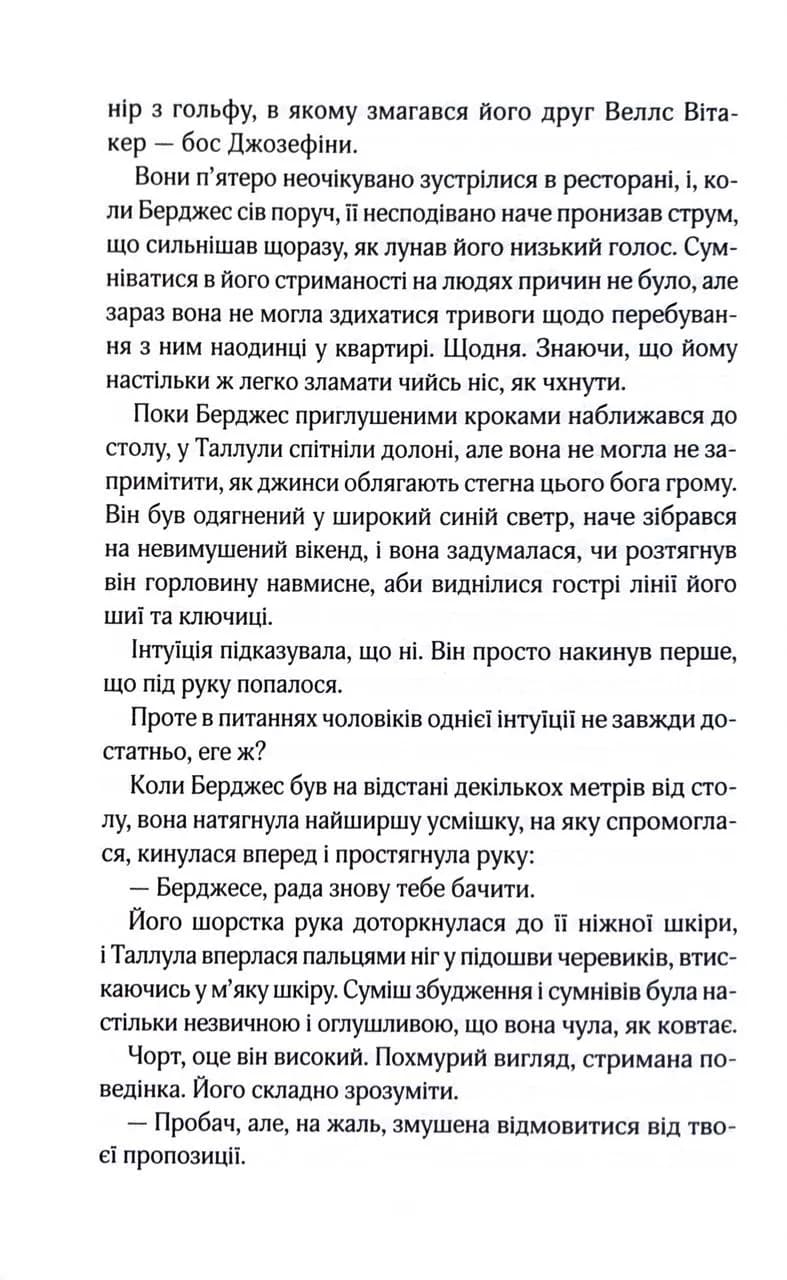 Як не закохатися в няню. Вища ліга. Книга 2 — мініатюра 8