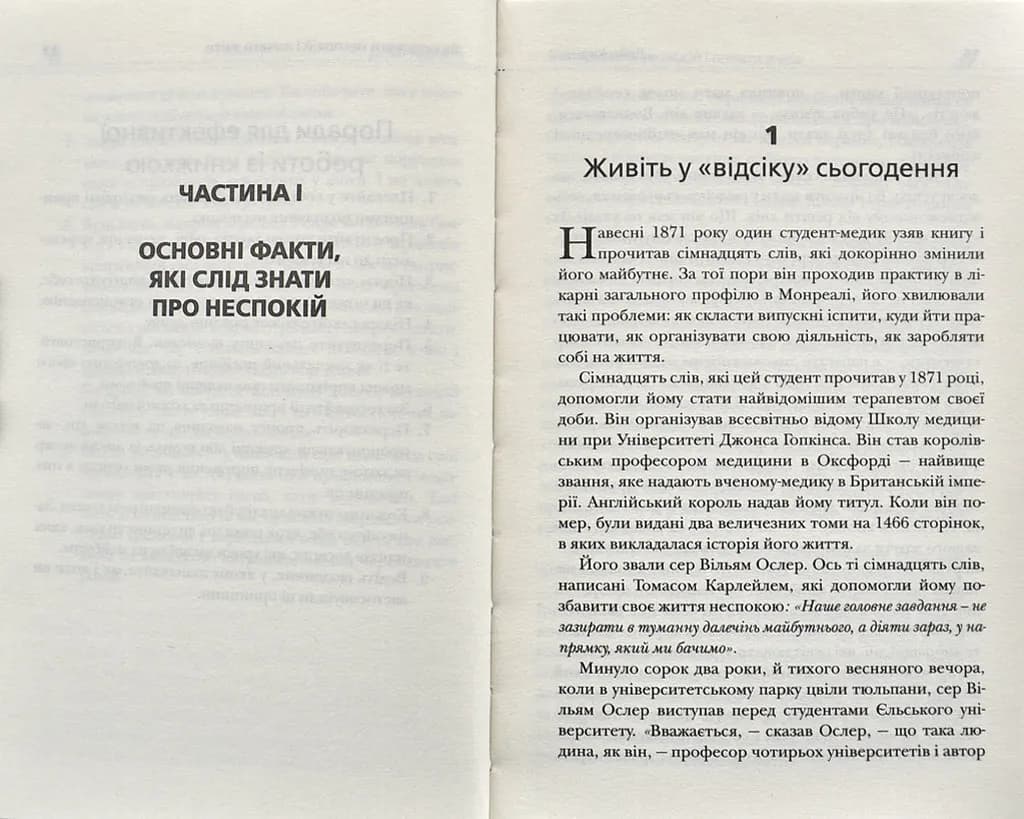 Як подолати неспокій і почати жити — мініатюра 2