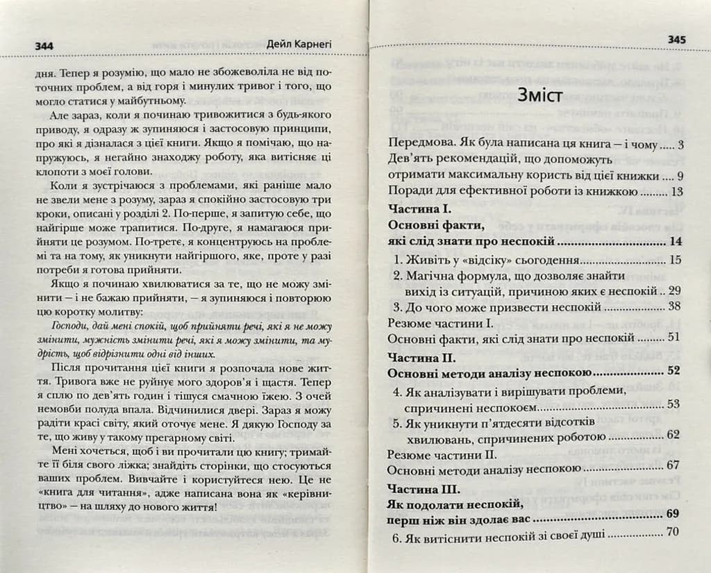 Як подолати неспокій і почати жити — мініатюра 5