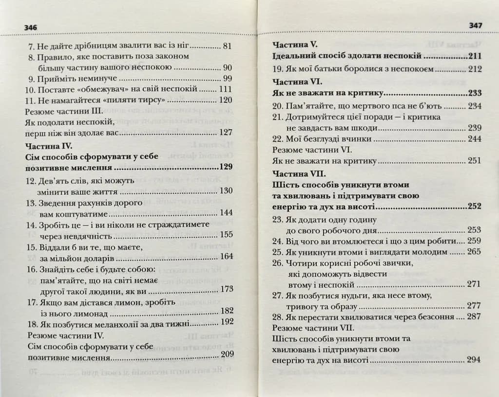 Як подолати неспокій і почати жити — мініатюра 6