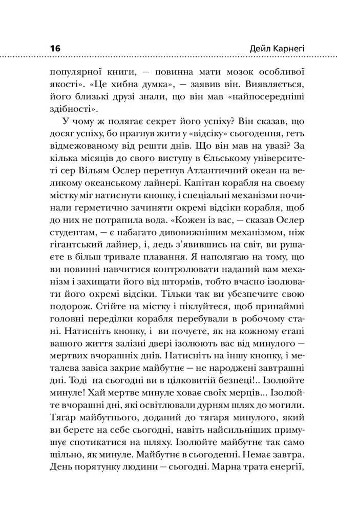Як подолати неспокій і почати жити (км-букс) — мініатюра 12