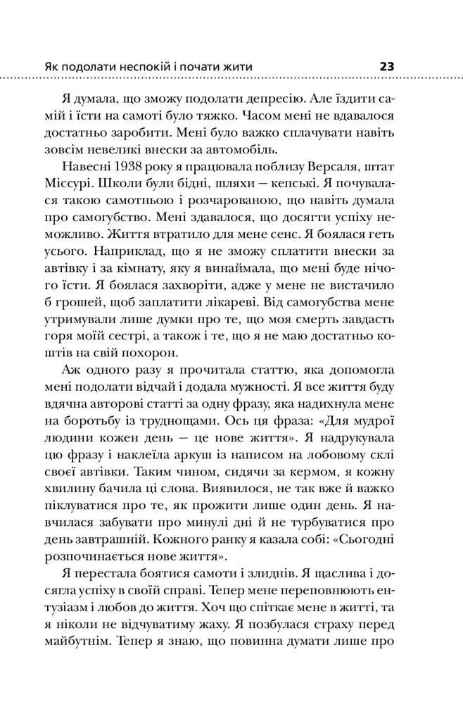 Як подолати неспокій і почати жити (км-букс) — мініатюра 5