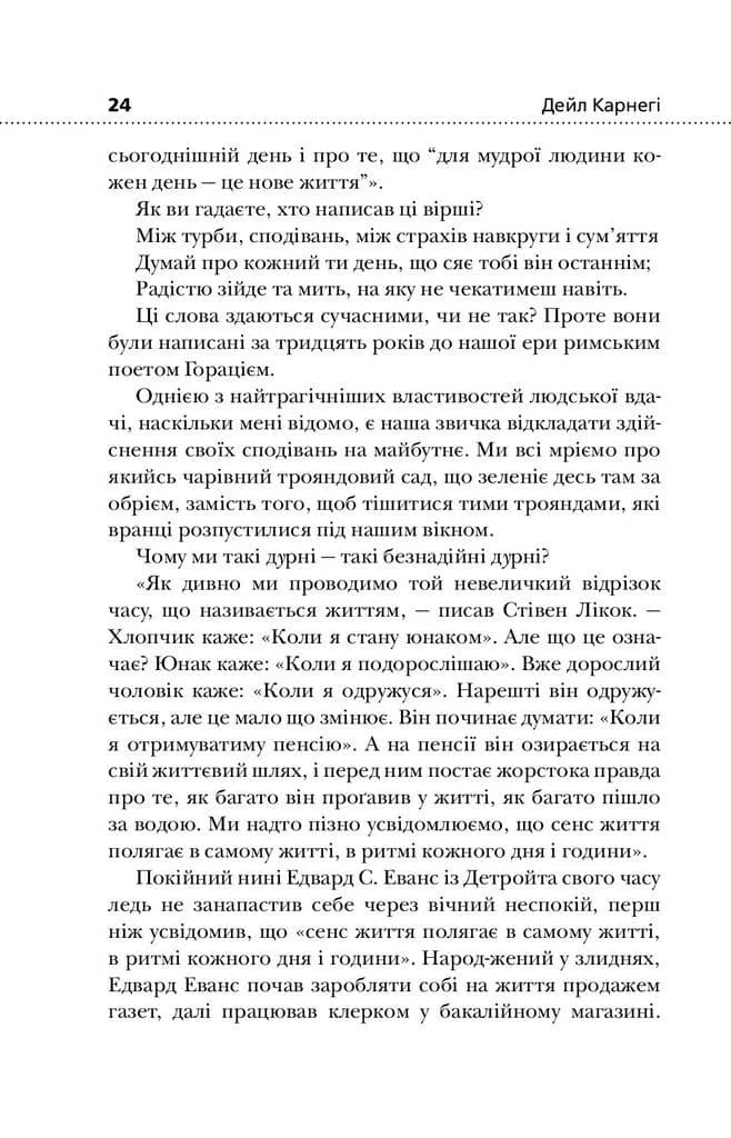 Як подолати неспокій і почати жити (км-букс) — мініатюра 6