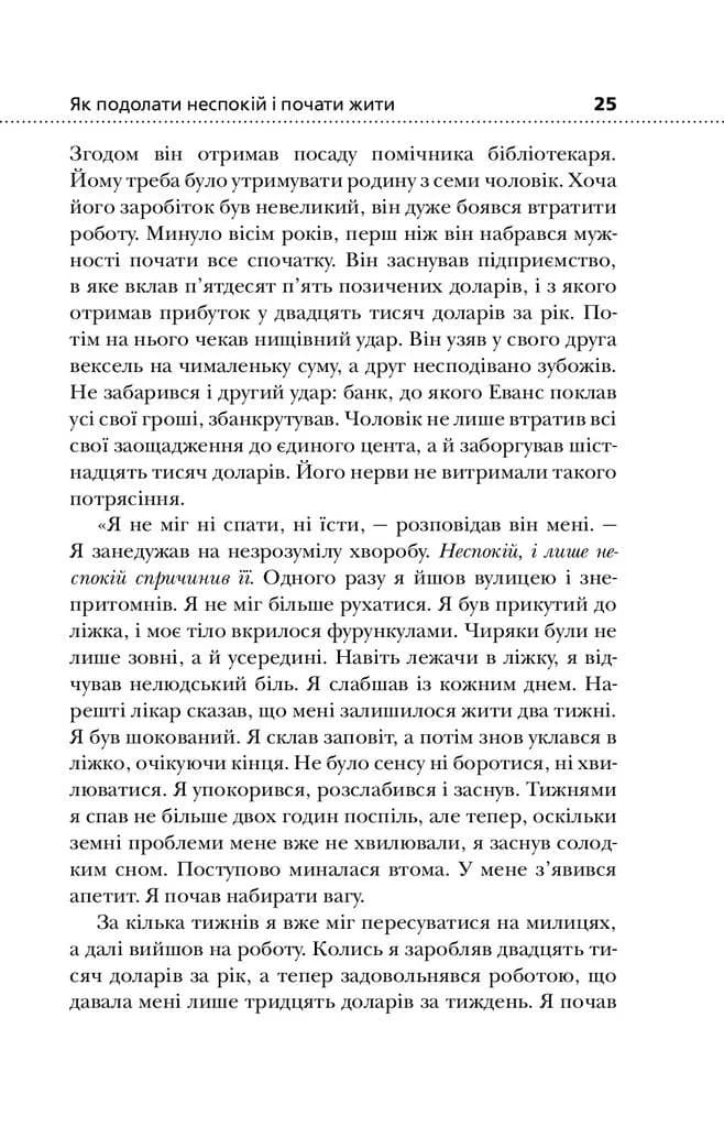 Як подолати неспокій і почати жити (км-букс) — мініатюра 7