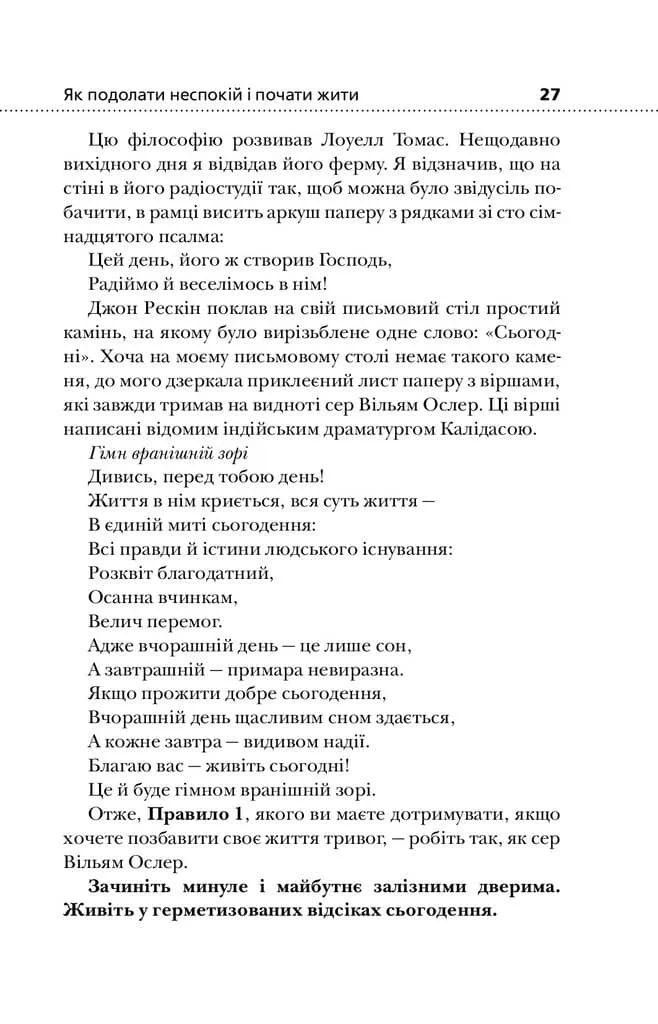 Як подолати неспокій і почати жити (км-букс) — мініатюра 9