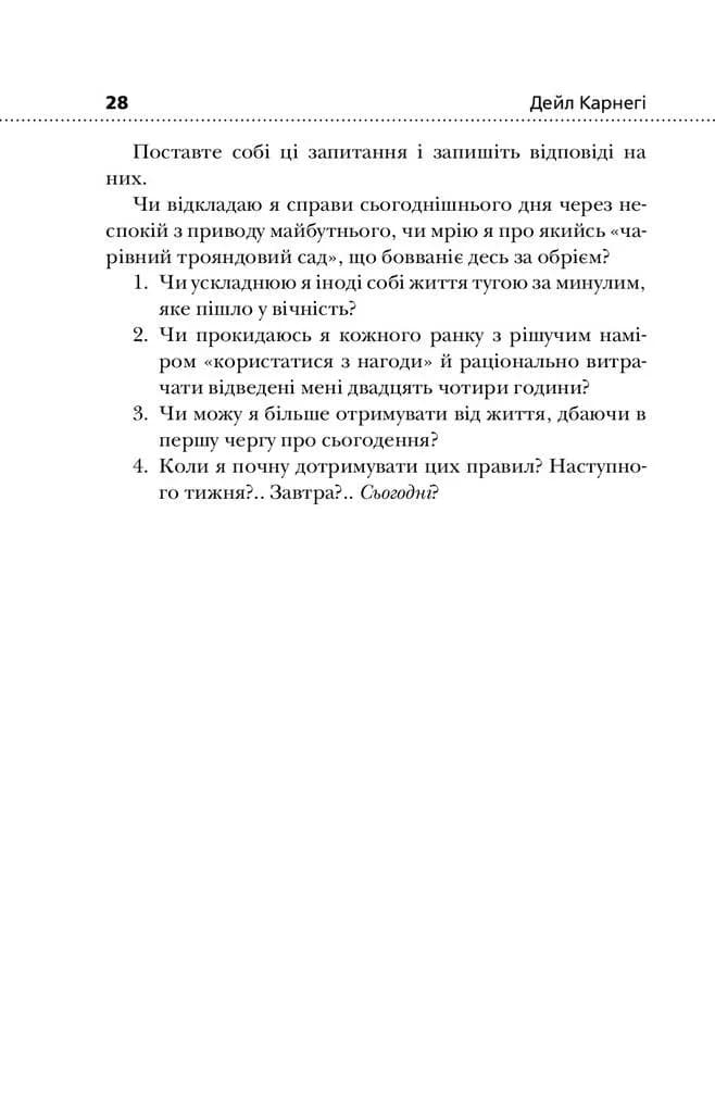 Як подолати неспокій і почати жити (км-букс) — мініатюра 10
