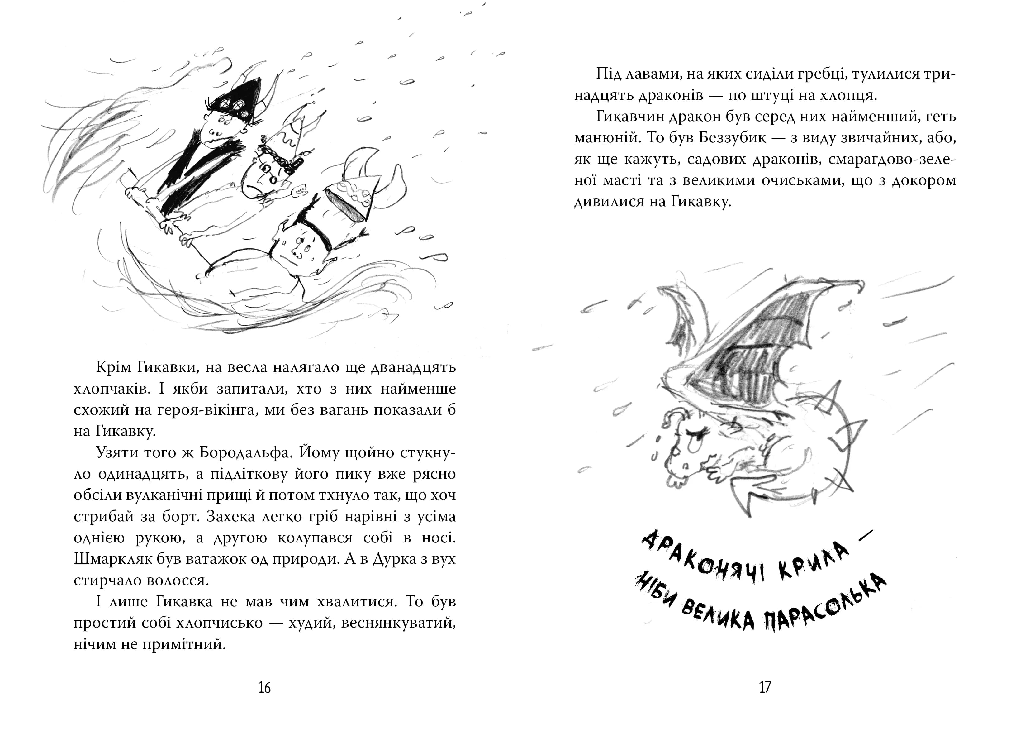 Як приборкати дракона. Книга 2  — мініатюра 3