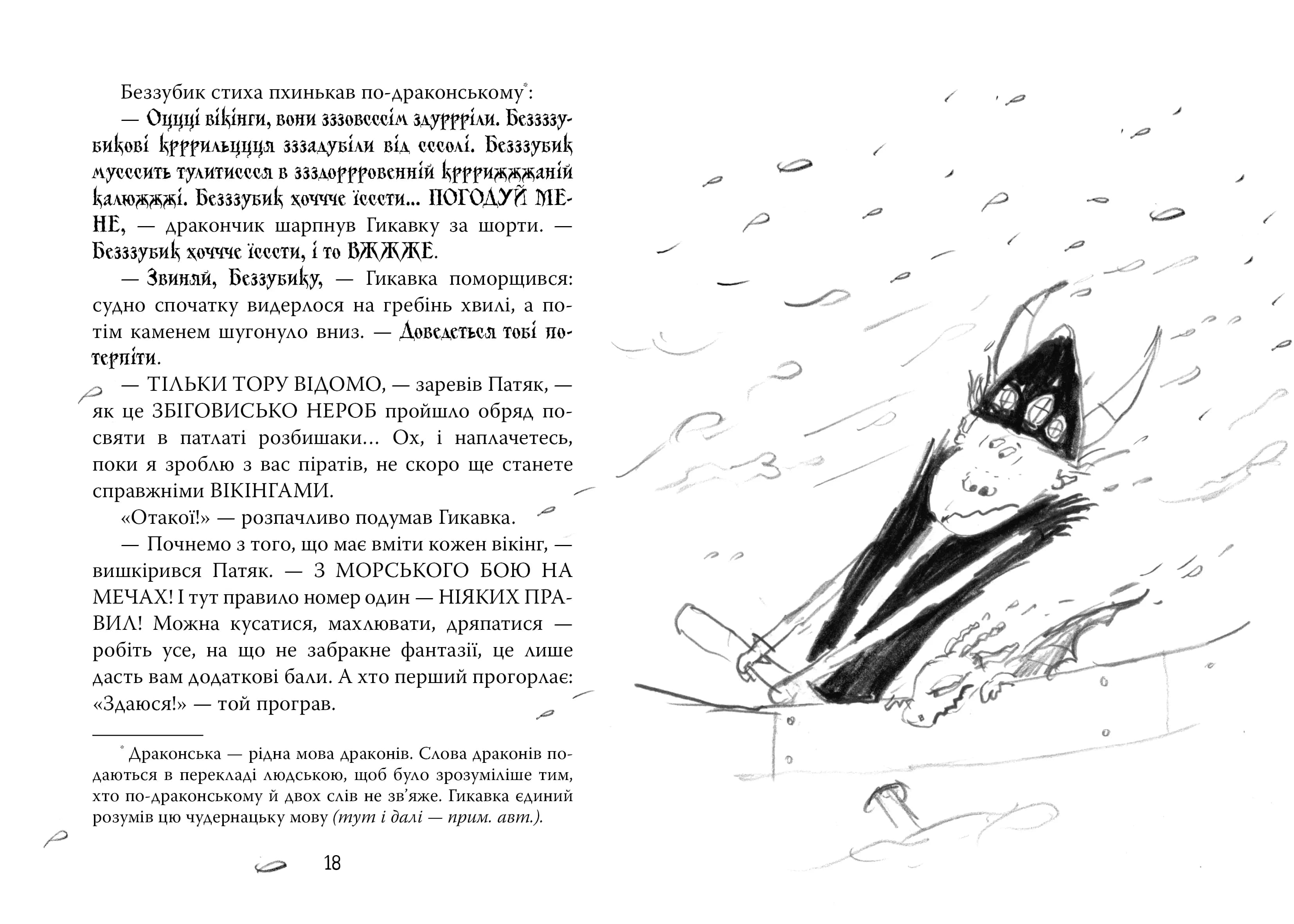 Як приборкати дракона. Книга 2  — мініатюра 4