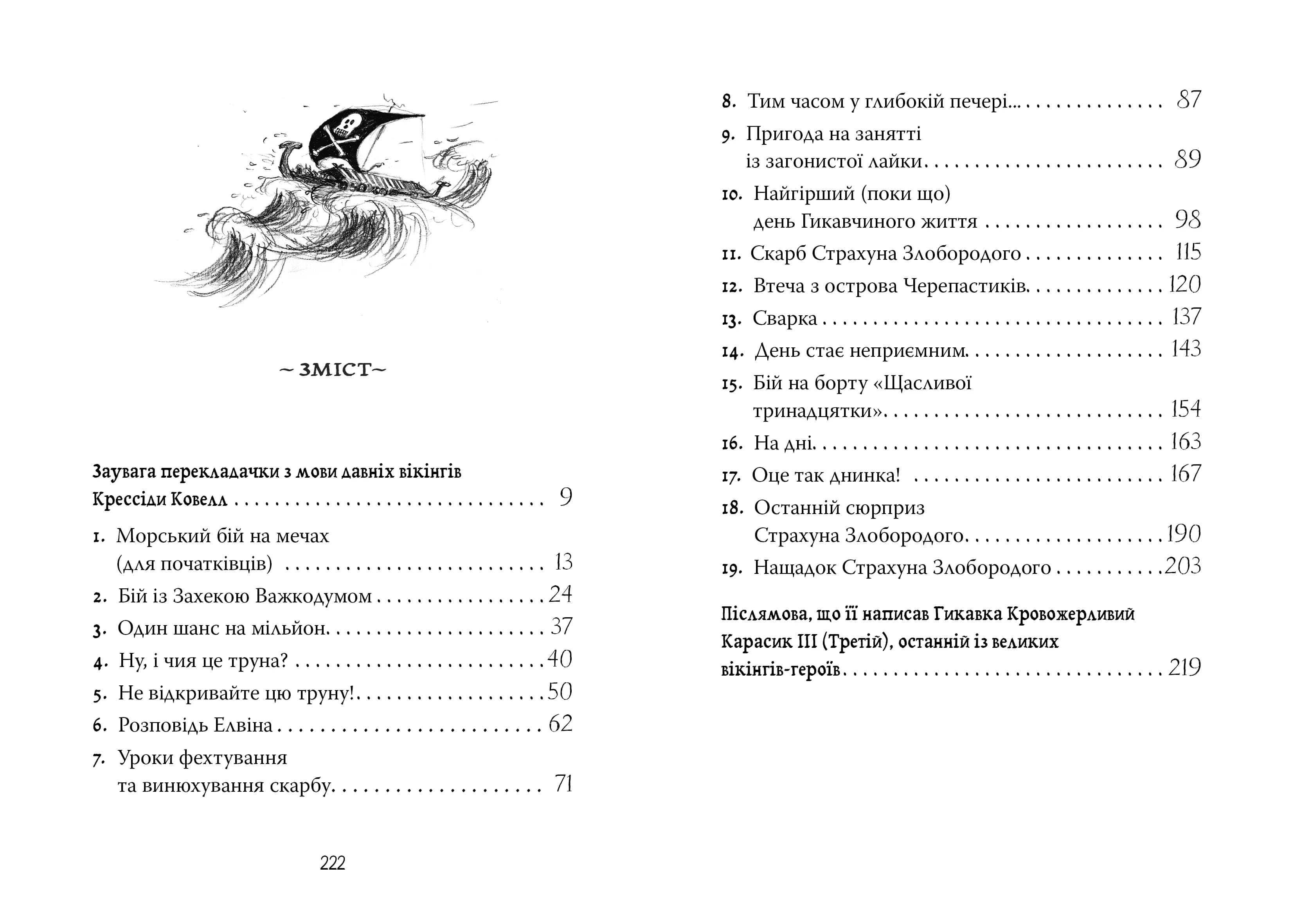 Як приборкати дракона. Книга 2  — мініатюра 5