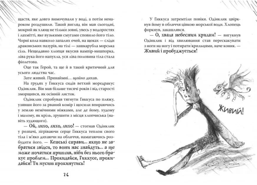 Як приручити дракона. Як подолати гнів дракона. Книга 12  — мініатюра 3