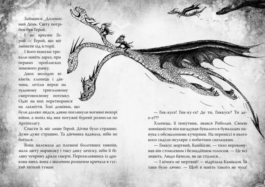 Як приручити дракона. Як подолати гнів дракона. Книга 12  — мініатюра 2