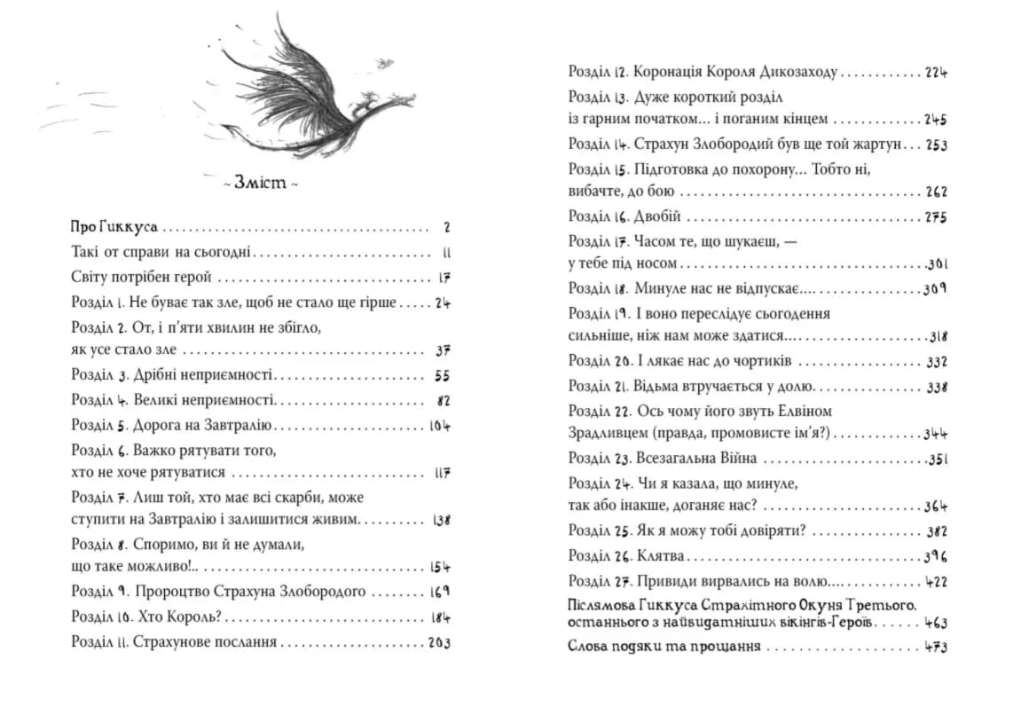 Як приручити дракона. Як подолати гнів дракона. Книга 12  — мініатюра 5
