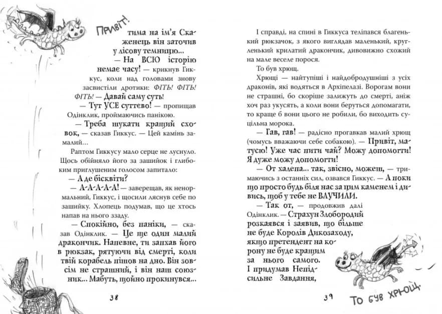 Як приручити дракона. Як подолати гнів дракона. Книга 12  — мініатюра 4