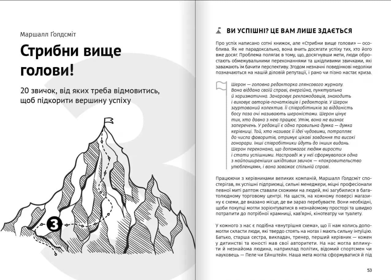 Як прокачати мислення. Збірник самарі — мініатюра 4