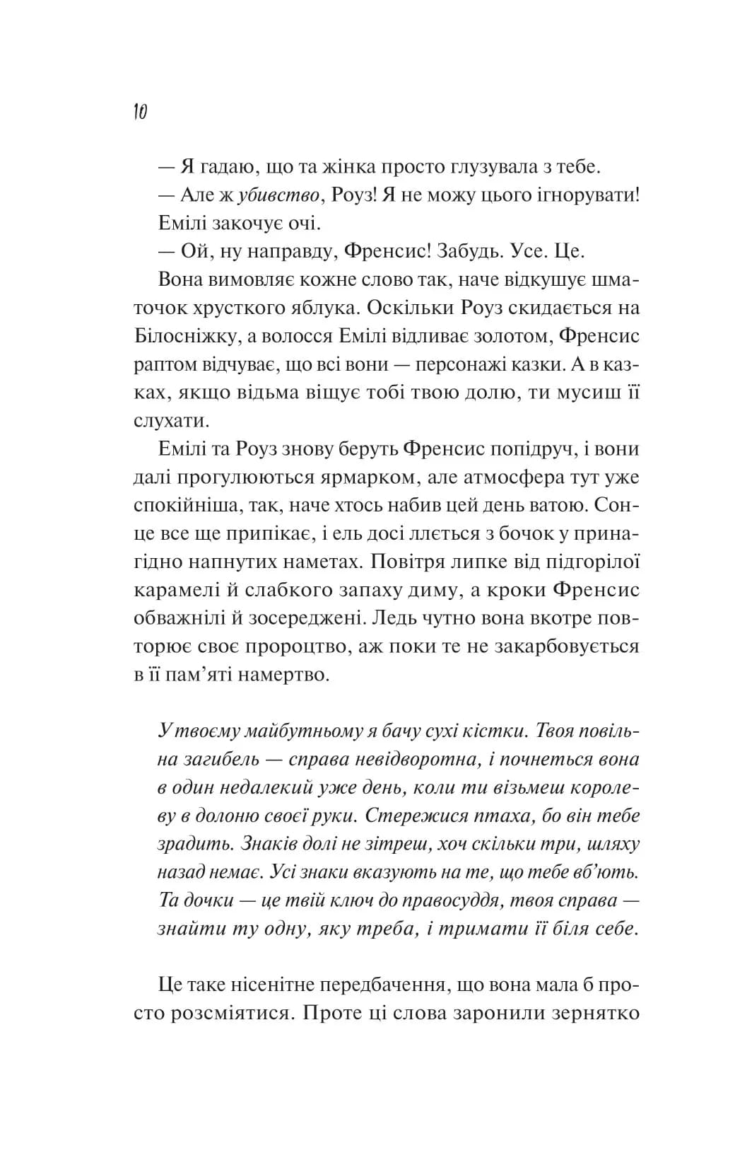 Як розкрити власне вбивство — мініатюра 5