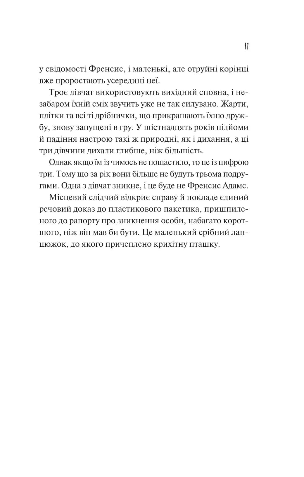 Як розкрити власне вбивство — мініатюра 6
