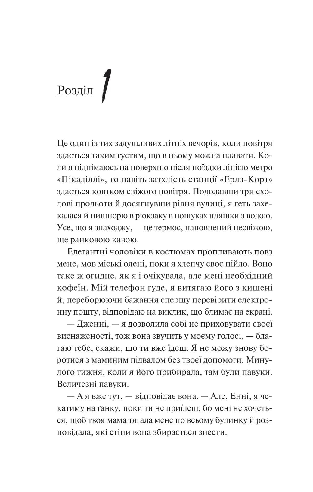 Як розкрити власне вбивство — мініатюра 7