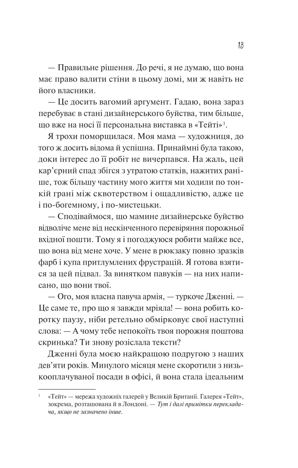 Як розкрити власне вбивство — мініатюра 8